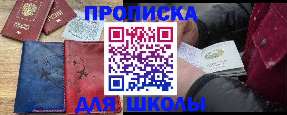 прописка для работы в Новоалександровске