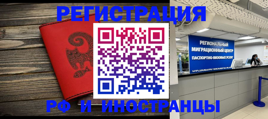 временная регистрация для всех в Новоалександровске