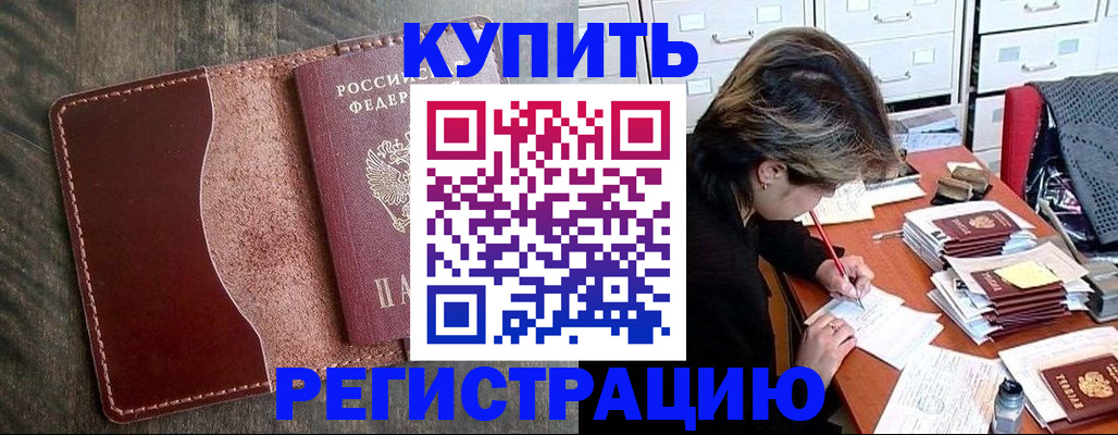 временная регистрация 2025 в Новоалександровске